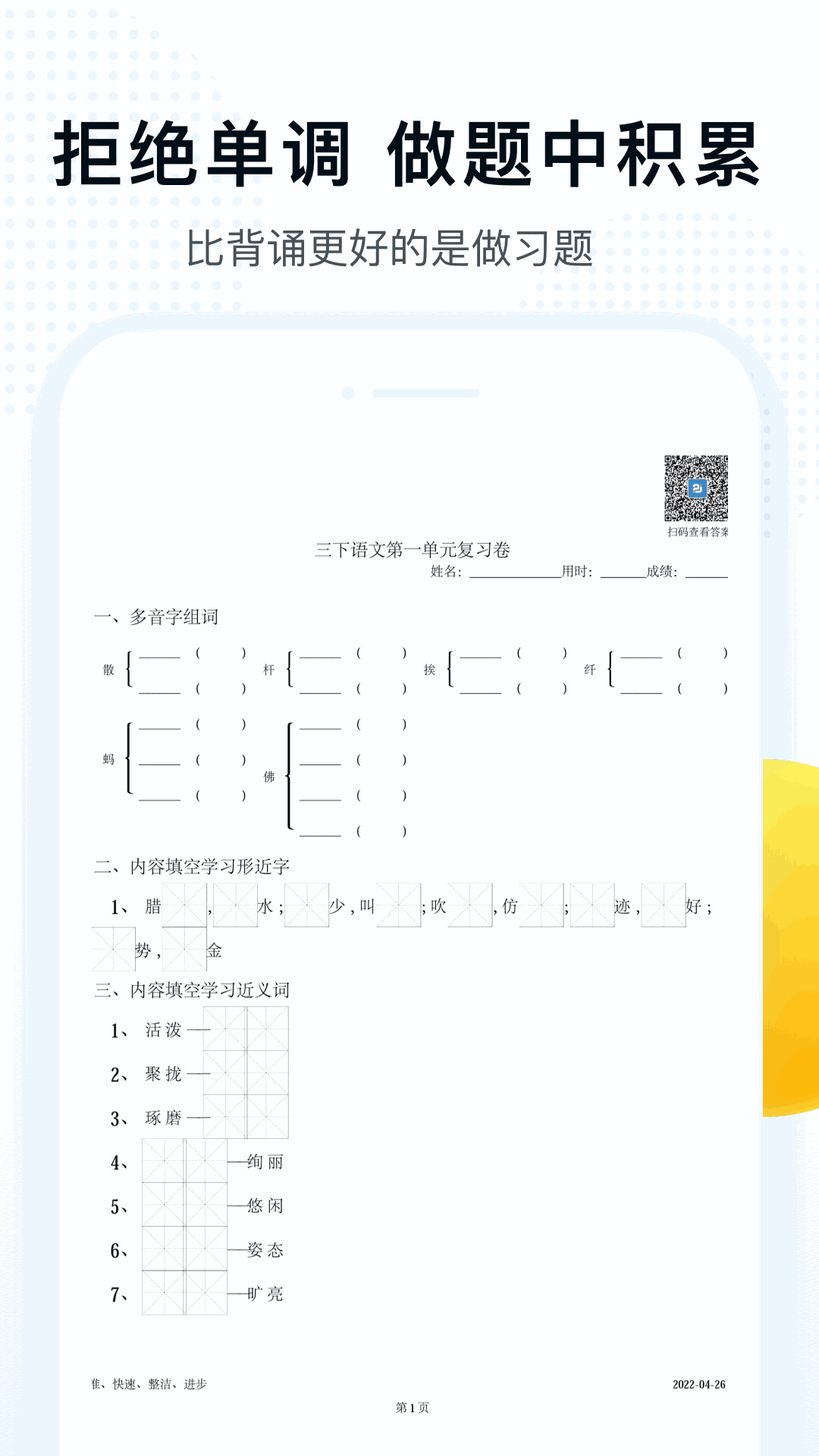 字词拼音