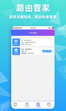 WiFi密码管家