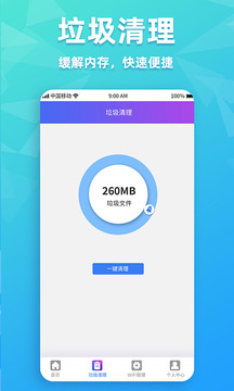 WiFi密码管家