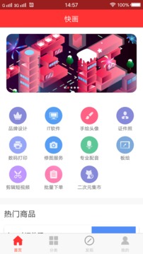 快画