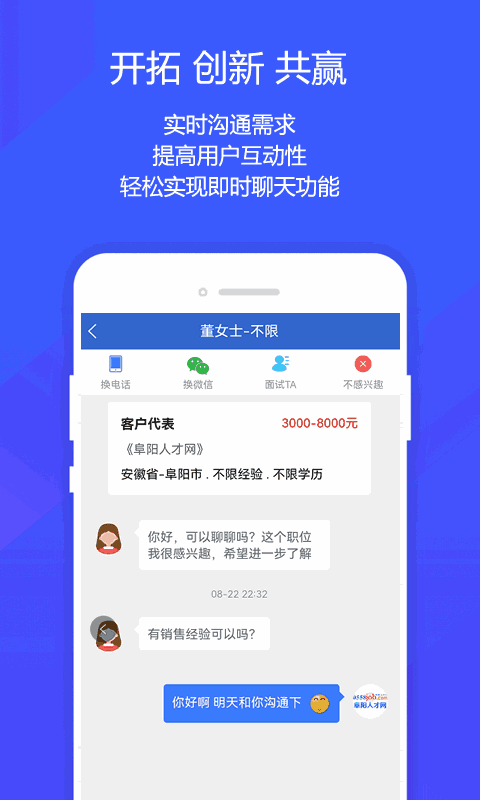 阜阳人才网