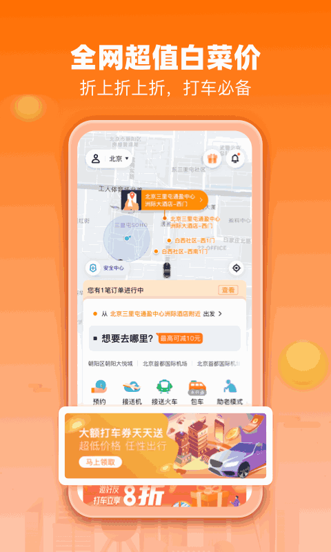 阳光出行