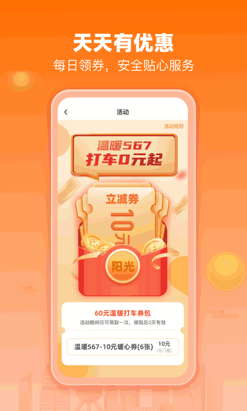 阳光出行