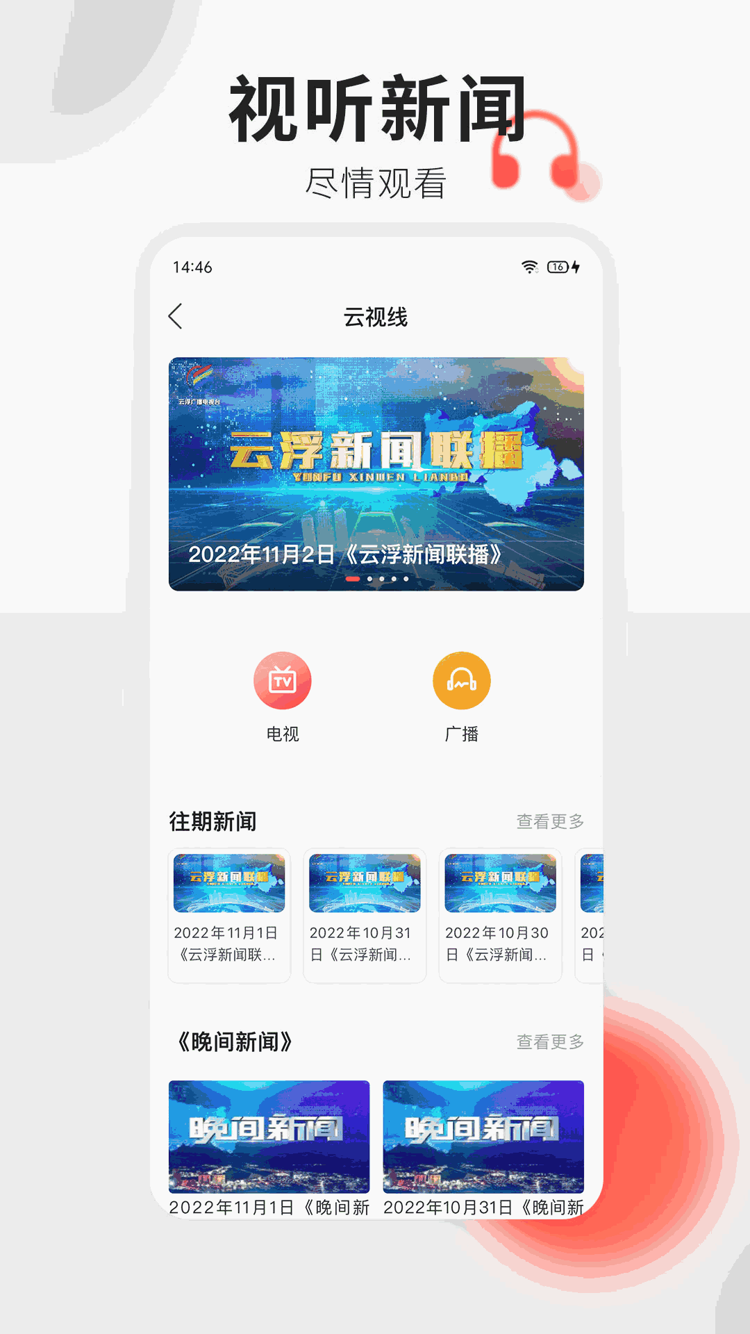 云浮通