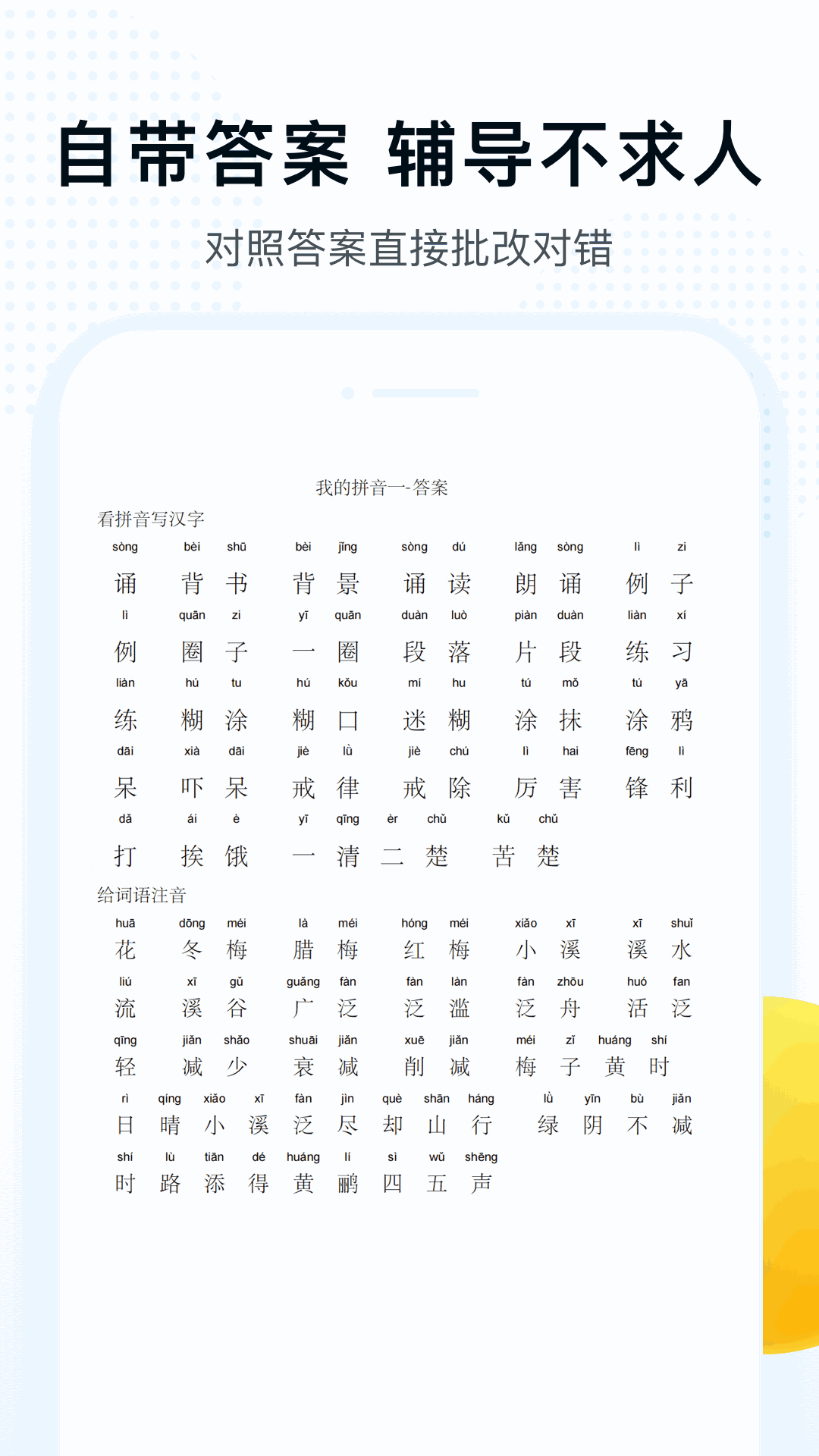 字词拼音