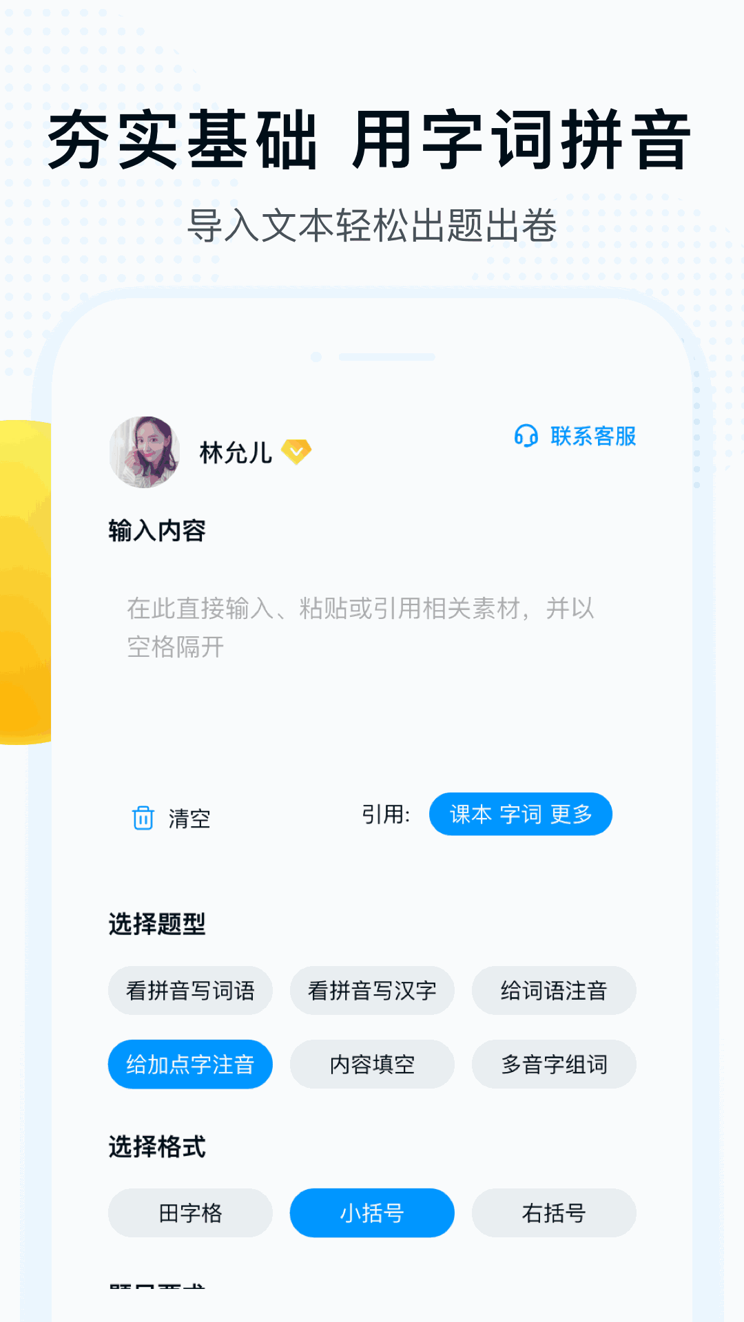 字词拼音