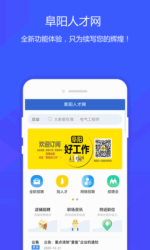 阜阳人才网