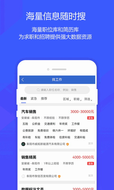 阜阳人才网