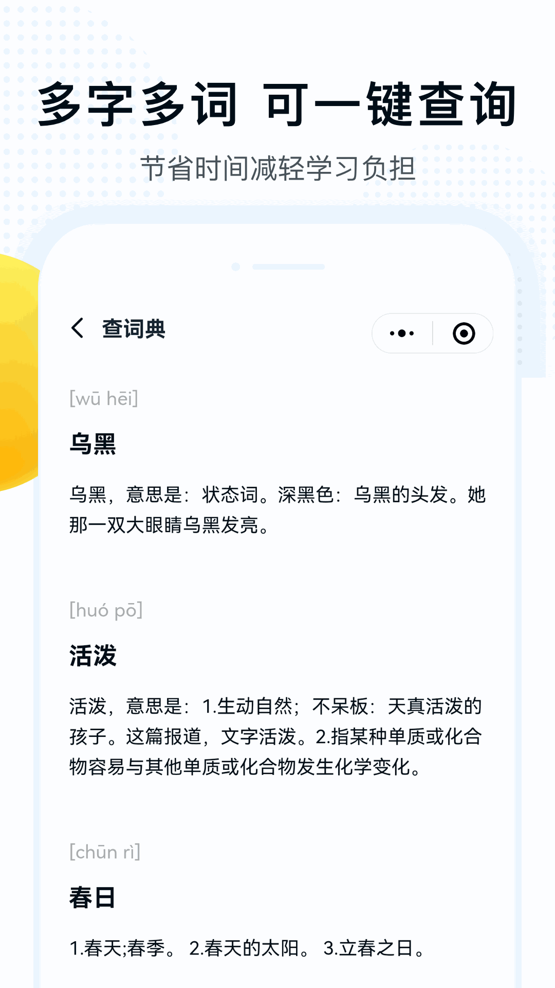 字词拼音