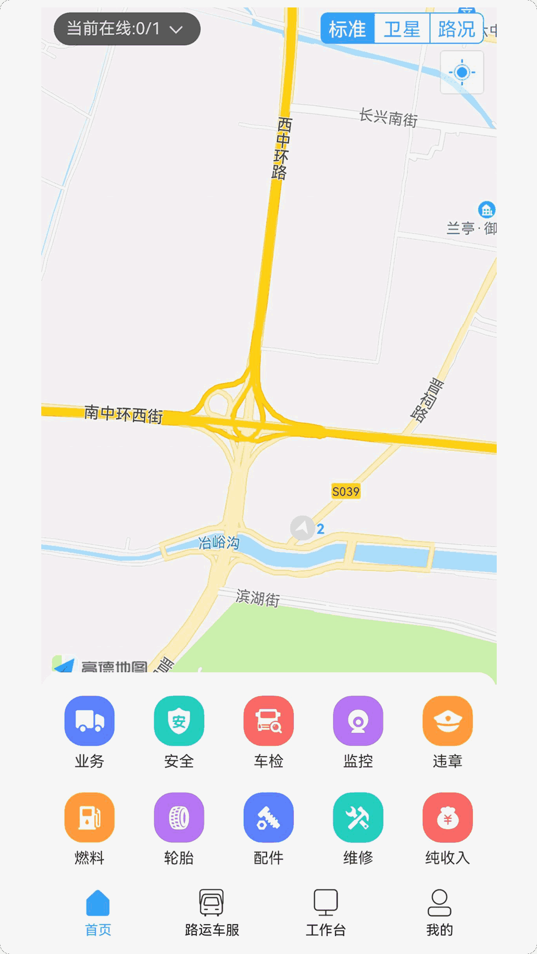 路运管家