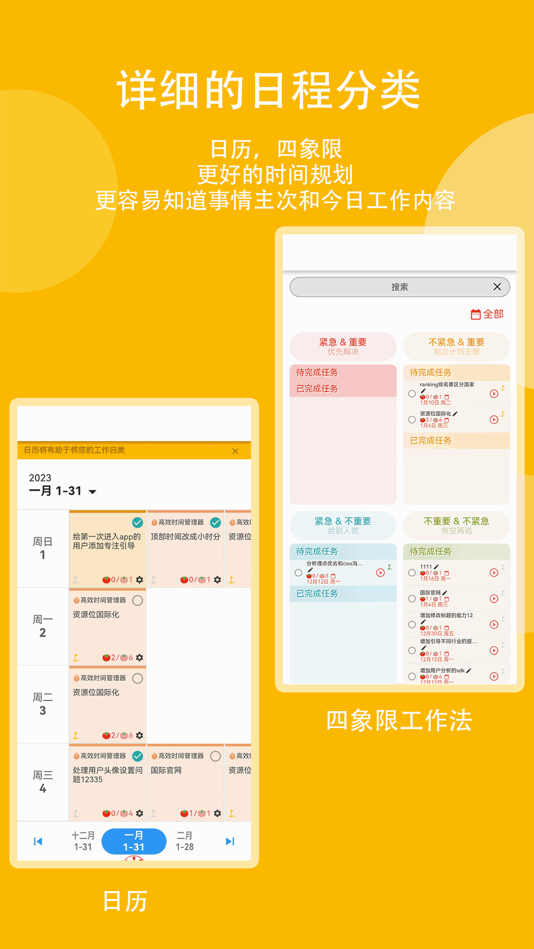 高效时间管理局ToDo